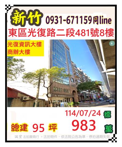 新竹東區大樓法拍-0
