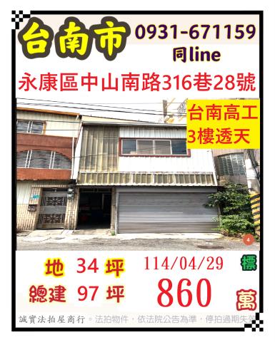 永康透天法拍-0
