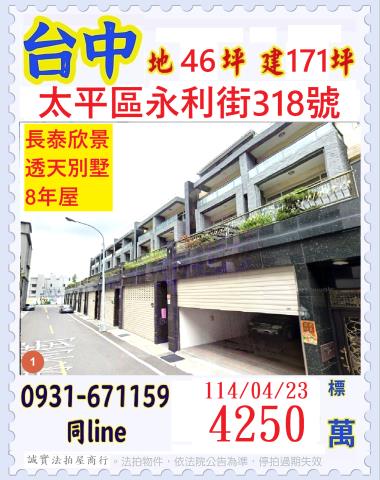 太平法拍透天-0