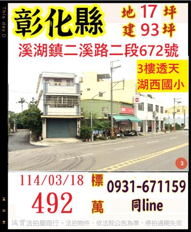 溪湖透天法拍-0