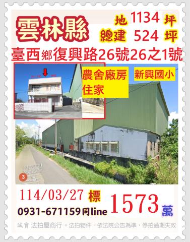 台西透天拍賣-0