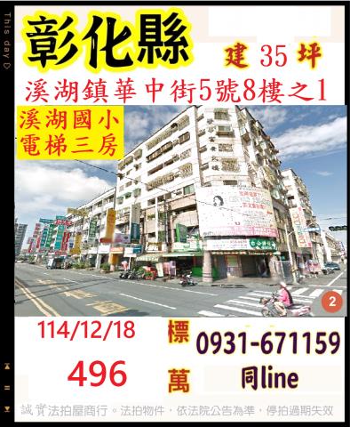 彰化溪湖大樓法拍-0