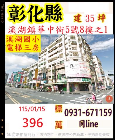 彰化溪湖大樓法拍-0