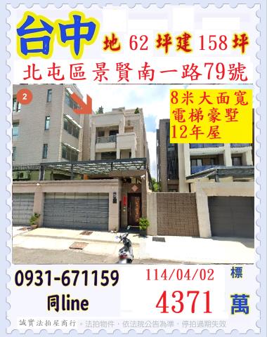 北屯法拍透天-0