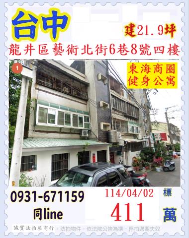 龍井公寓法拍-0