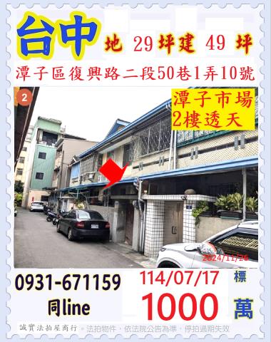 潭子透天法拍-0