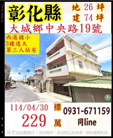 大城法拍透天-0