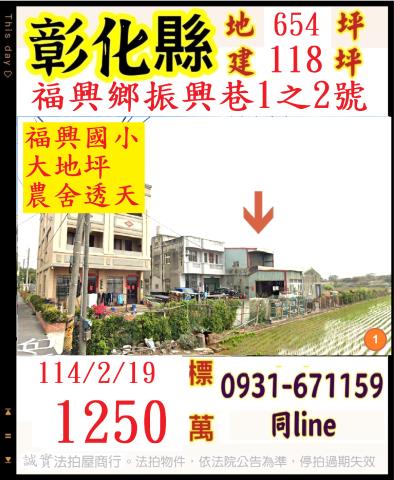 福興農舍法拍-0