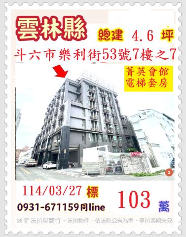 雲林法拍華廈-0