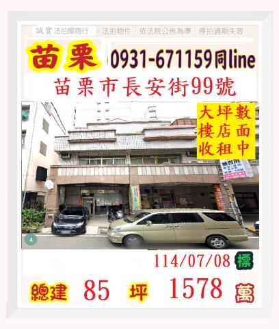 苗栗大樓法拍-0