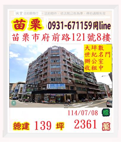 苗栗華廈法拍-0