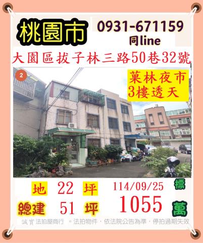 桃園大園法拍透天-0