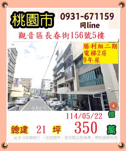 桃園觀音華廈法拍-0