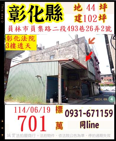 員林法拍透天-0