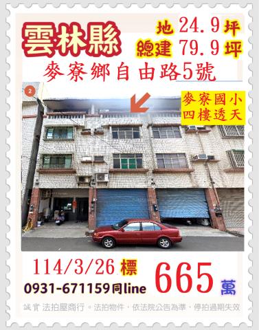雲林法拍透天-0