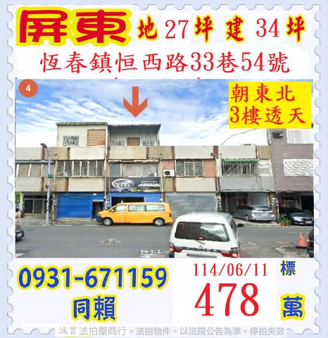 恆春法拍透天-0
