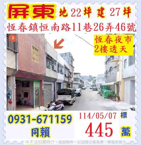 恆春法拍透天-0