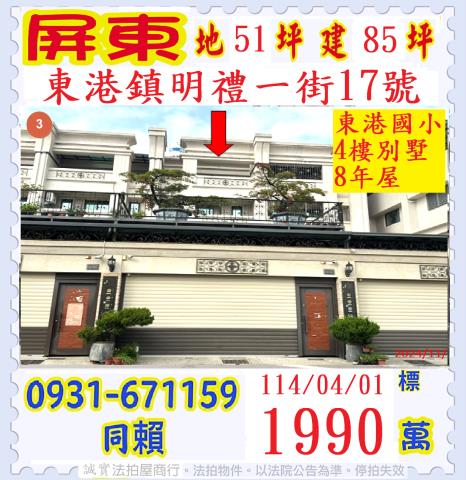 屏東法拍透天-0