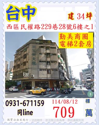 台中西區拍賣華廈-0