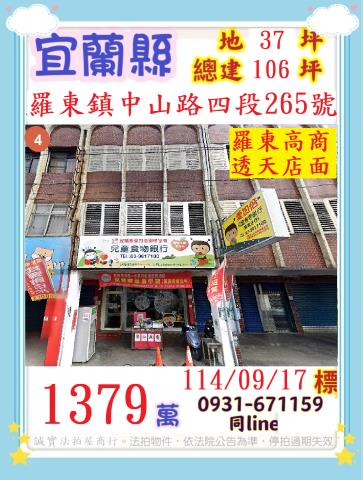 羅東法拍透天-0