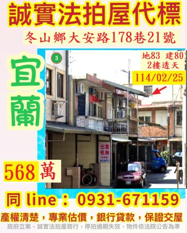 宜蘭法拍透天-0