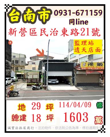 台南拍賣透天-0