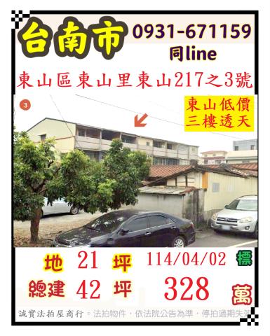 台南透天拍賣-0