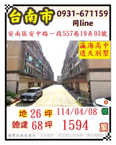 台南安南法拍透天-0