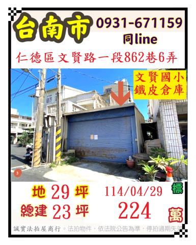 台南仁德法拍倉庫-0