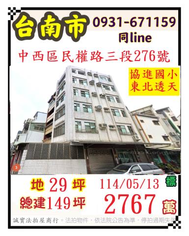 台南中西區法拍透天-0