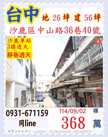沙鹿法拍透天-0
