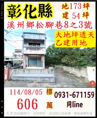 溪州透天法拍-0