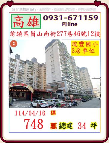 高雄前鎮法拍大樓-0