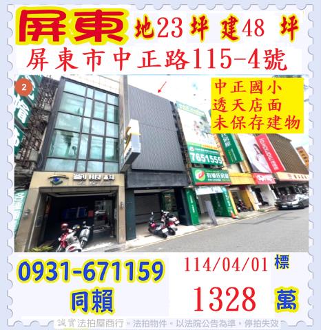 屏東屏東市透天法拍-0