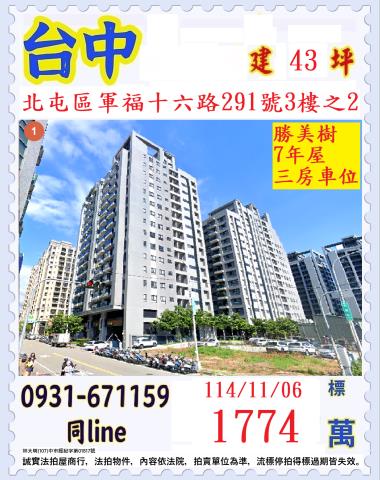 台中北屯大樓法拍-0