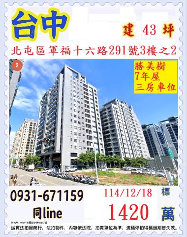 台中北屯大樓法拍-0