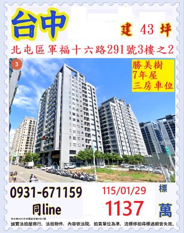 台中北屯大樓法拍-0