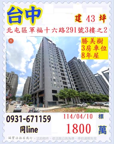台中北屯大樓法拍-0