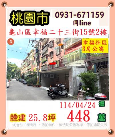 龜山華廈法拍-0