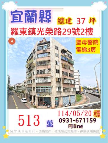 羅東華廈法拍-0