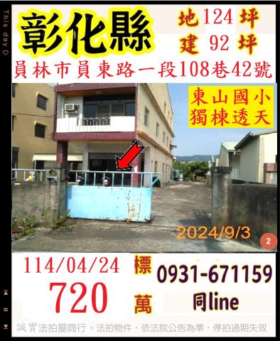 員林透天法拍-0
