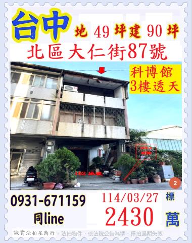北區透天法拍-0