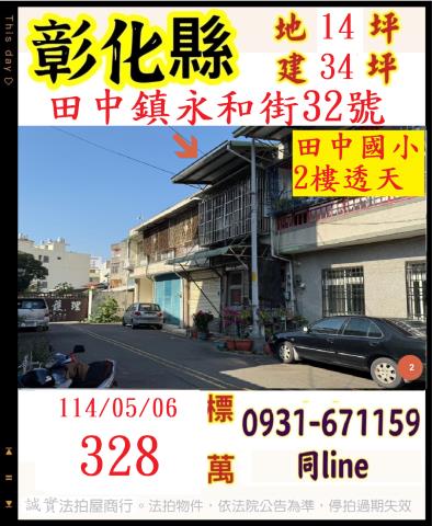 田中法拍透天-0