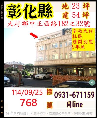 大村透天法拍-0