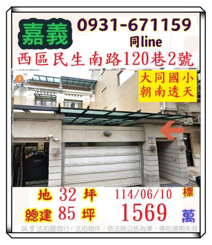 西區透天法拍-0