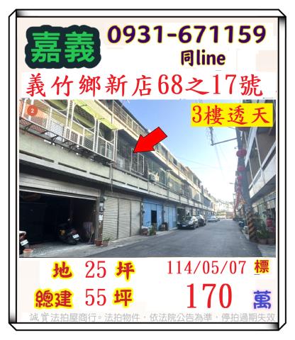 義竹透天法拍-0
