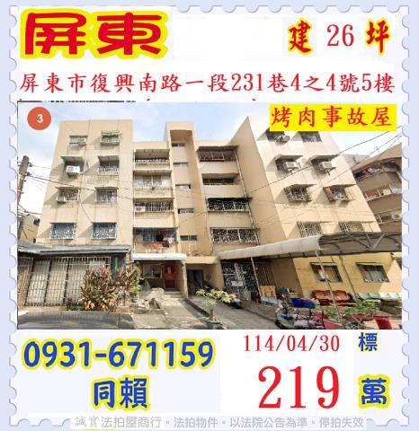 屏東屏東市法拍公寓-0