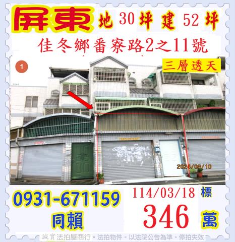 屏東佳冬法拍透天-0