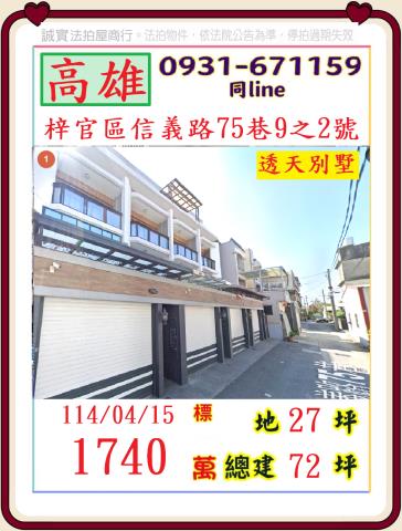 高雄梓官透天拍賣-0