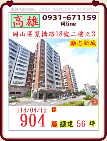 岡山大樓法拍-0